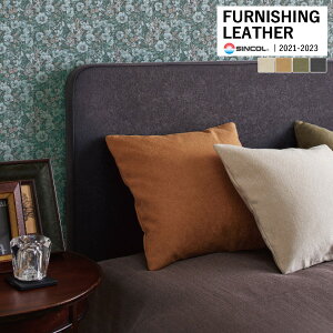 VR[ ֎qn U[ FURNISHING LEATHER oC\ BAISON S4F L-8036 ` L-8039 y1mȏ10cmPʂł̔̔zsxς