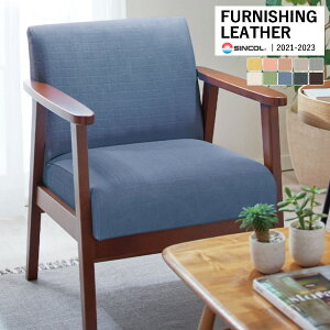 シンコール 椅子生地 レザー FURNISHING LEATHER ズリマンダ ZURI MANDALA 全10色 L-8051 〜 L-8060 【1m以上10cm単位での販売】送料都度見積もり