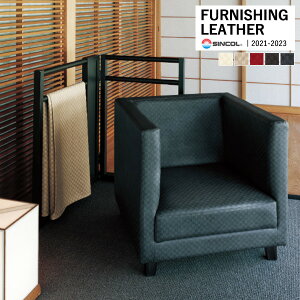 VR[ ֎qn U[ FURNISHING LEATHER tBIbeB FIOLLETTIE S5F L-8332 ` L-8336 y1mȏ10cmPʂł̔̔zsxς