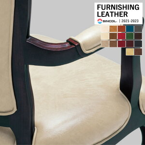 VR[ ֎qn U[ FURNISHING LEATHER TZu SUN SEVEN S17F L-8623 ` L-8639 y1mȏ10cmPʂł̔̔zsxς