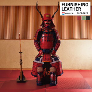 シンコール 椅子生地 レザー FURNISHING LEATHER タタミクス TATAMI-X 全3色 L-8800 〜 L-8802 【1m以上10cm単位での販売】送料都度見積もり