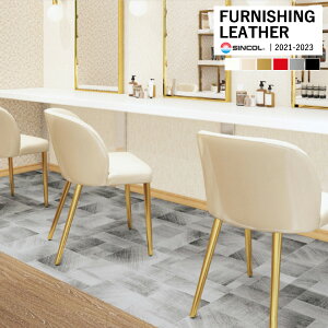 VR[ ֎qn U[ FURNISHING LEATHER Ip[ OPEAL S6F L-8804 ` L-8809 y1mȏ10cmPʂł̔̔zsxς