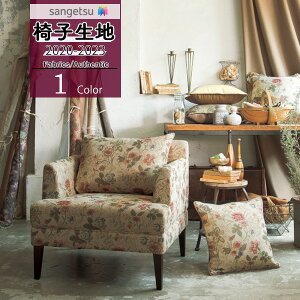 【送料無料(1都3県)】サンゲツ 椅子生地 イス生地 UP holstery 【2020-2023】ファブリック Authentic オーセンティッククラシックリリーUP301【1m以上10cm単位での販売】
