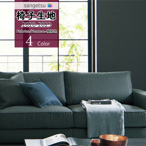 【送料無料(1都3県)】サンゲツ 椅子生地 イス生地 UP holstery 【2020-2023】ファブリック Feature-機能性ラダーチェックUP708 UP709 UP710 UP711【1m以上10cm単位での販売】