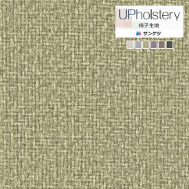 サンゲツ 椅子生地 2024-2028 UP L-テクスチャー NP クロス UP5227 ～ UP5232 【1m以上10cm単位での販売】正規品