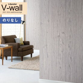 壁紙 のりなし壁紙 クロス リリカラ V-wall 2021-2024 LV-3213 マテリアル 【1m以上10cm単位での販売】