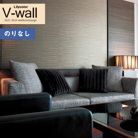 壁紙 のりなし壁紙 クロス リリカラ V-wall 2021-2024 LV-3280 モダン 【1m以上10cm単位での販売】