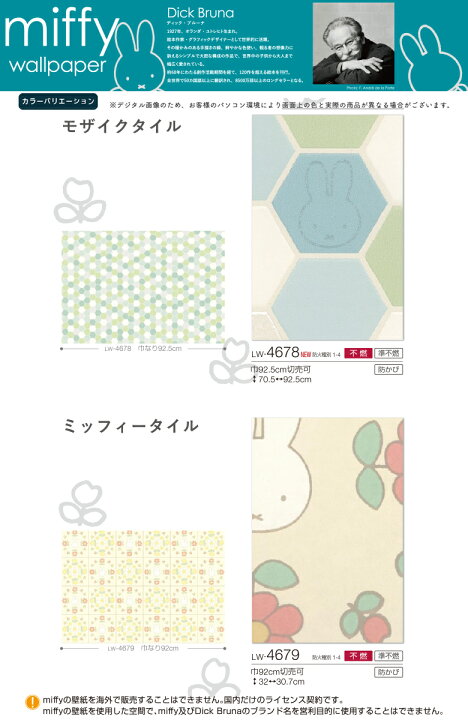 楽天市場 デザイン 壁紙 のりなし壁紙 クロスリリカラ Will ウィル 23ブランド パターン Miffy ミッフィーlw 4678 Lw 4679 1m以上10cm単位での販売 保育園 キッズルーム カラフル 歯医者 かわいい 壁紙わーるど