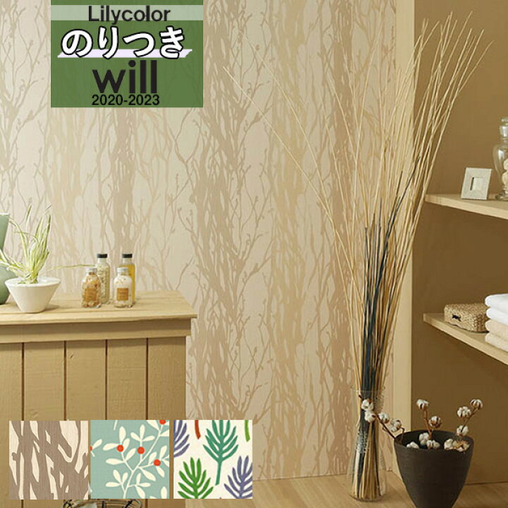 楽天市場 デザイン 壁紙 のり付き壁紙 クロスリリカラ Will ウィル 23ブランド パターン パターンlw 4787 Lw 47 Lw 47 3m以上1m単位での販売 のりつき 糊付き 糊つき 壁紙わーるど