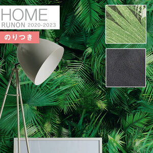 【*送料無料(わEX便)】壁紙 のり付き壁紙 クロスルノン ホーム HOME 2020-2023A.S.クリエーションRH-7294 RH-7295【3m以上1m単位での販売】のりつき 糊付き 糊つき