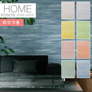 【送料無料(1都3県)】壁紙 のり付き壁紙 クロスルノン ホーム HOME 2020-2023空気を洗う壁紙 クラフトライン 不燃RH-7435 〜 RH-7442【3m以上1m単位での販売】のりつき 糊付き 糊つき