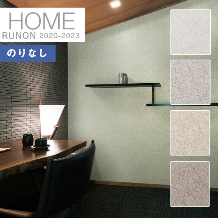 楽天市場 壁紙 のりなし壁紙 クロスルノン ホーム Home 23空気を洗う壁紙 クラフトライン 不燃rh 7493 Rh 7494 Rh 7495 Rh 7496 1m以上10cm単位での販売 壁紙わーるど