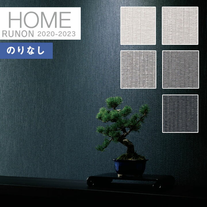 楽天市場 壁紙 のりなし壁紙 クロスルノン ホーム Home 23空気を洗う壁紙 クラフトライン 不燃rh 7497 Rh 7498 Rh 7499 Rh 7500 Rh 7501 1m以上10cm単位での販売 壁紙わーるど