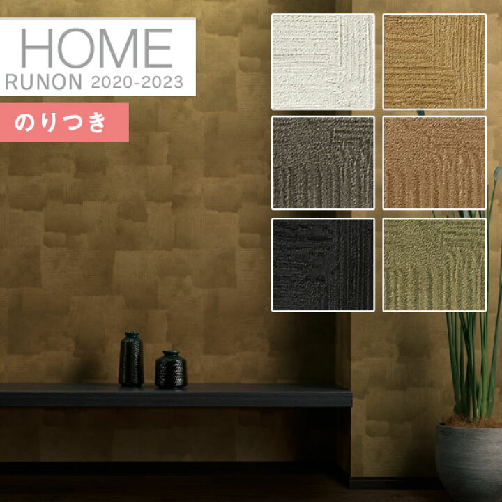 楽天市場 壁紙 のり付き壁紙 クロスルノン ホーム Home 23空気を洗う壁紙 クラフトライン 不燃rh 7617 Rh 7622 3m以上1m単位での販売 のりつき 糊付き 糊つき 壁紙わーるど
