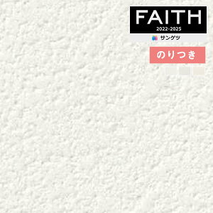 【*送料無料(わEX便)】壁紙 のり付き壁紙 クロス サンゲツ FAITH フェイス 2022-2025 eセコウクロス 不燃認定 TH32569〜TH32571 【3m以上1m単位での販売】のりつき壁紙