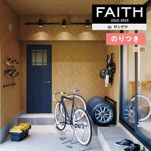 【送料無料(1都3県)】壁紙 のり付き壁紙 クロス サンゲツ FAITH フェイス 2022-2025 ウッド TH32682〜TH32683 【3m以上1m単位での販売】のりつき壁紙