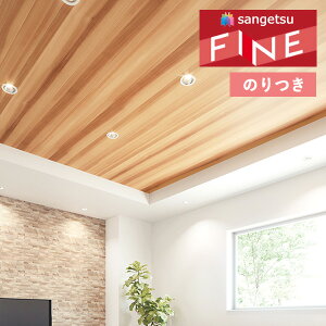 【送料無料(1都3県)】壁紙 のり付き壁紙 クロス サンゲツ ファイン FINE 2023-2026 木目 FE76588 【3m以上1m単位での販売】のりつき