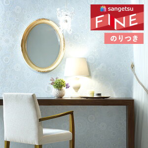 【*送料無料(わEX便)】壁紙 のり付き壁紙 クロス サンゲツ ファイン FINE 2023-2026 北欧・カジュアル FE76848 【3m以上1m単位での販売】のりつき