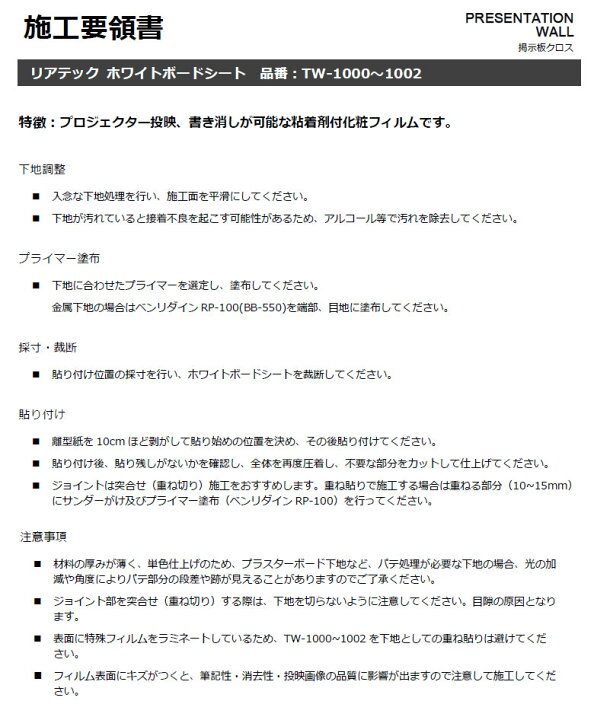 楽天市場 リアテック サンゲツ Reserve リザーブ 22 24 ホワイトボード Tw 1000 1m以上10cm単位での販売 壁紙 わーるど