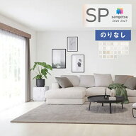 【＊送料無料（わEX便）】壁紙 のりなし壁紙 クロス サンゲツ SP 2025-2027 量産タイプ あんしんシリーズ…