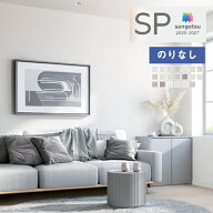 【＊送料無料（わEX便）】壁紙 のりなし壁紙 クロス サンゲツ SP 2025-2027 量産タイプ こだわりシリーズ…