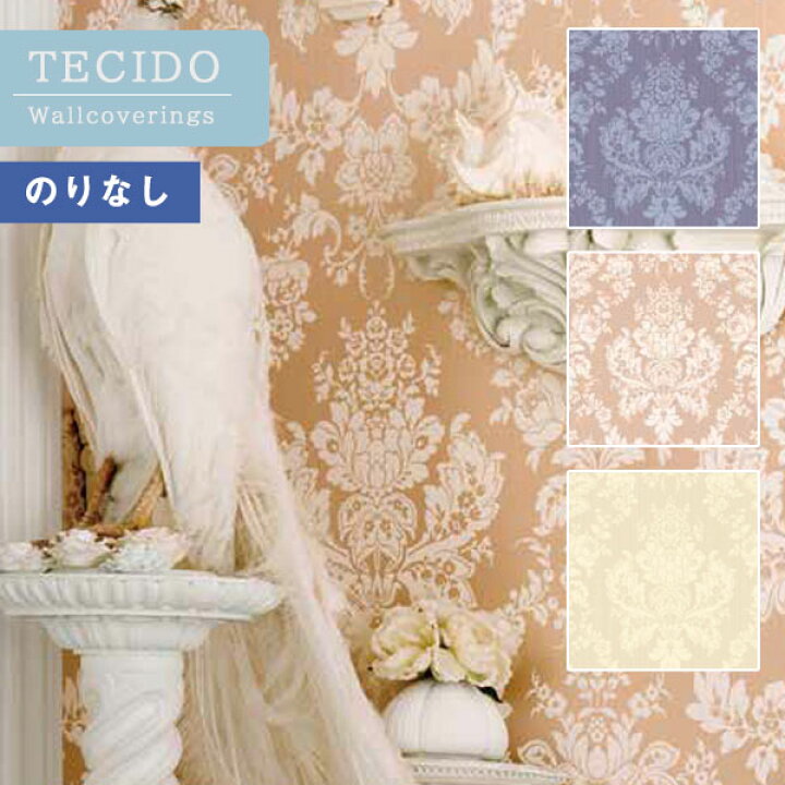 楽天市場 送料無料 輸入壁紙 のりなし壁紙 クロス Tecido テシード 108 5023 108 5025 Cole Son イギリス 1本単位での販売 長さ10m 四国への配送不可 壁紙わーるど