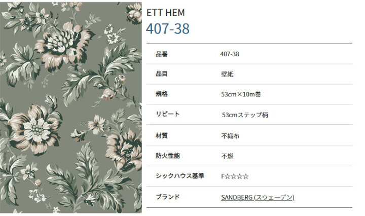 楽天市場 送料無料 輸入壁紙 のりなし壁紙 クロス Tecido テシード 407 38 Ett Hem エットヘム Sandberg スウェーデン 1本単位での販売 長さ10m 四国への配送不可 壁紙わーるど