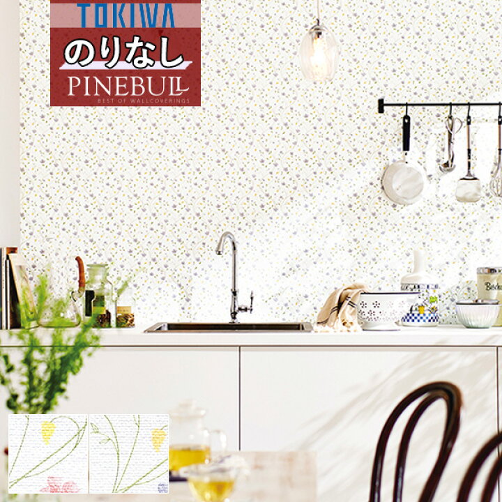 楽天市場 花柄 壁紙 のりなし壁紙 クロストキワ Tokiwa Pinebull パインブル 21 23ファブリーズ 抗菌 消臭twp1001 Twp1002 1m以上10cm単位での販売 壁紙わーるど