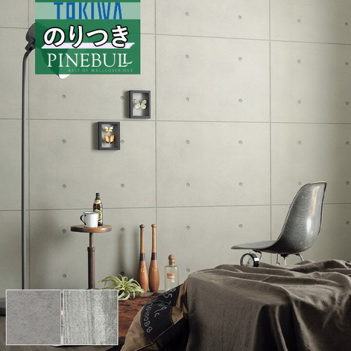 楽天市場 壁紙 のり付き壁紙 クロストキワ Tokiwa Pinebull パインブル 21 23マテリアル レンガ コンクリートtwp1155 Twp1156 3m以上1m単位での販売 のりつき 糊付き 糊つき 壁紙わーるど