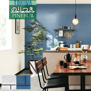 【送料無料(1都3県)】壁紙 のり付き壁紙 クロストキワ TOKIWA PINEBULL パインブル 2021-2023マテリアル タイルTWP1173 TWP1174【3m以上1m単位での販売】のりつき 糊付き 糊つき