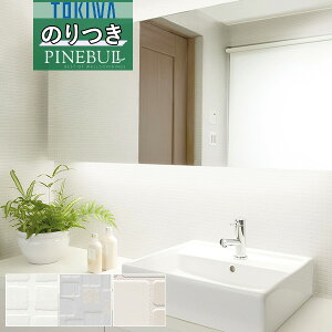【送料無料(1都3県)】壁紙 のり付き壁紙 クロストキワ TOKIWA PINEBULL パインブル 2021-2023マテリアル タイルTWP1189 TWP1190 TWP1191【3m以上1m単位での販売】のりつき 糊付き 糊つき