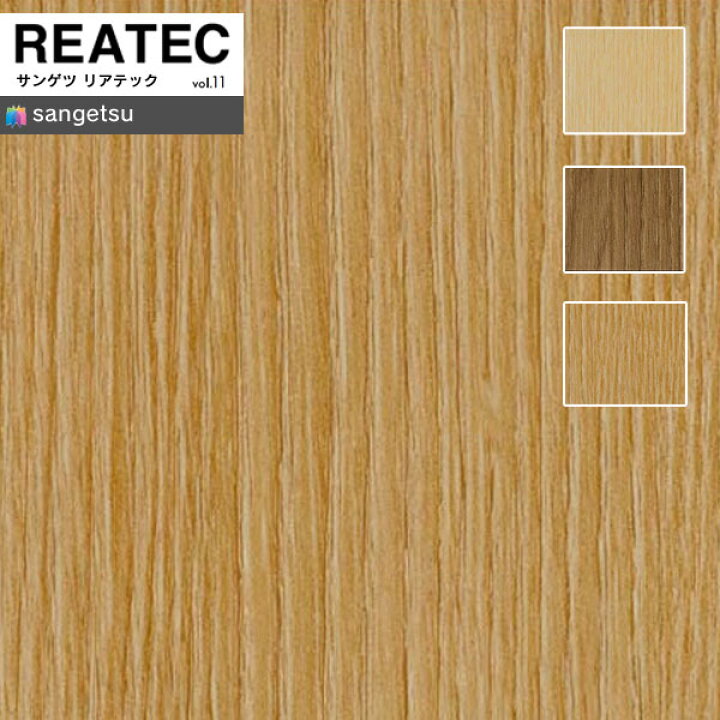 楽天市場 サンゲツ リアテック21 23 Vol 11 カッティングシート 粘着シート 木目 Real Wood Extra Rw5001 Rw5004 スキージー ヘラ 付き 1m以上10cｍ単位での販売 壁紙わーるど