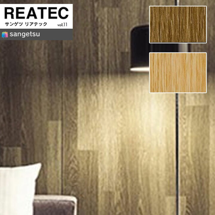 楽天市場 サンゲツ リアテック21 23 Vol 11 カッティングシート 粘着シート 木目 Real Wood Extra Rw5010 Rw5012 スキージー ヘラ 付き 1m以上10cm単位での販売 壁紙わーるど 楽天市場 サンゲツ リアテック21 23 Vol 11 カッティングシート 粘着シート 木目 Real Wood Extra Rw5010 Rw5012 スキージー ヘラ 付き 1m以上10cm単位での販売 壁紙わーるど