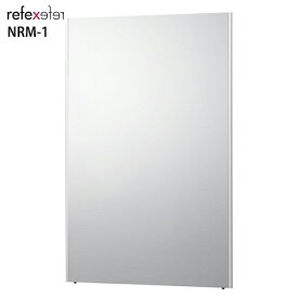 【送料無料】割れない鏡　REFEX　リフェクスミラー ワイド姿見　NRM-1 　シルバー W1000×H1500mm【1台単位での販売】