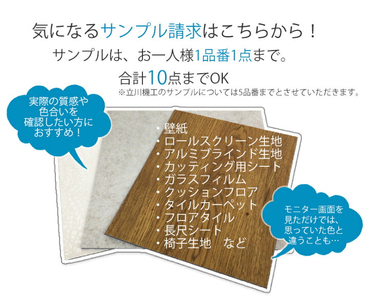 楽天市場 有料サンプル 壁紙 床材 カッティング用シート 椅子生地など 実物サンプルで質感 色をご確認したい方に 1品番1点 合計10点 立川機工は5点 までok 4営業日以内出荷 銀行振込 前払い不可 壁紙わーるど