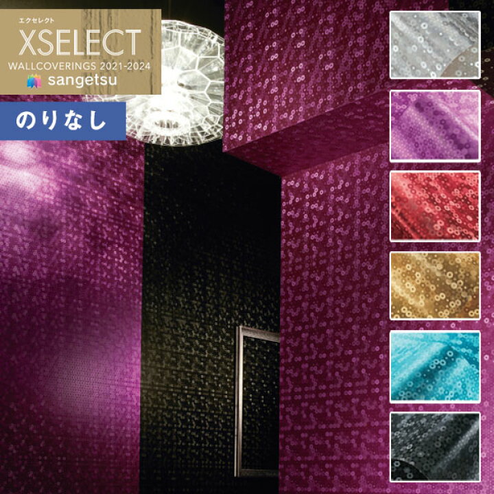 楽天市場 壁紙 のりなし壁紙 クロス サンゲツ Xselect 21 24 エクセレクト Sga2540 Sga2545 Design Selection メタリック 1m以上10cm単位での販売 壁紙わーるど 楽天市場 壁紙 のりなし壁紙 クロス サンゲツ Xselect 21 24 エクセレクト Sga2540 Sga2545 Design Selection メタリック 1m以上10cm単位での販売 壁紙わーるど