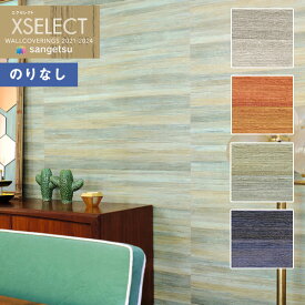 壁紙 のりなし壁紙 クロス サンゲツ XSELECT 2021-2024 エクセレクト SGB2357～SGB2360 ELITIS【1m以上10cm単位での販売】