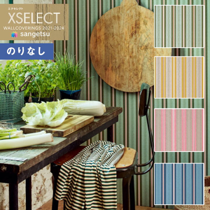 楽天市場】壁紙 のりなし壁紙 クロス サンゲツ XSELECT 2021-2024 エク 
