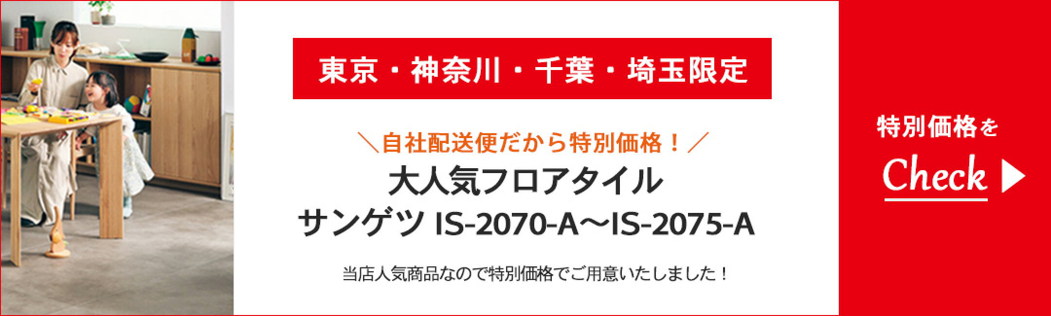 大人気フロアタイルサンゲツIS-2070-A～IS-2075-A