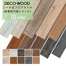 【送料無料】粘着剤付フロアタイル 塩ビタイル（150mm×1000mm×2.0mm)木目 DECO-WOOD デコウッド AW5659 AW9592 AW5651 AW2114 AW5661 AW6764 AW1171 AW1031 AW1216 AW8002【1ケース単位での販売】※北海道・東北・沖縄・離島送料別途※全備 ZENBI フロアータイル