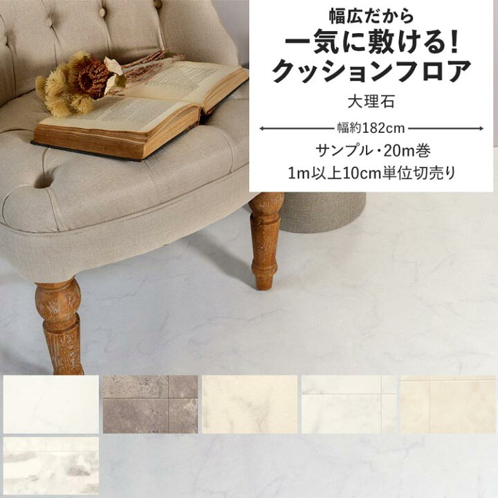 楽天市場】【ダブル幅 約182cm】クッションフロア 1m以上10cm単位切 