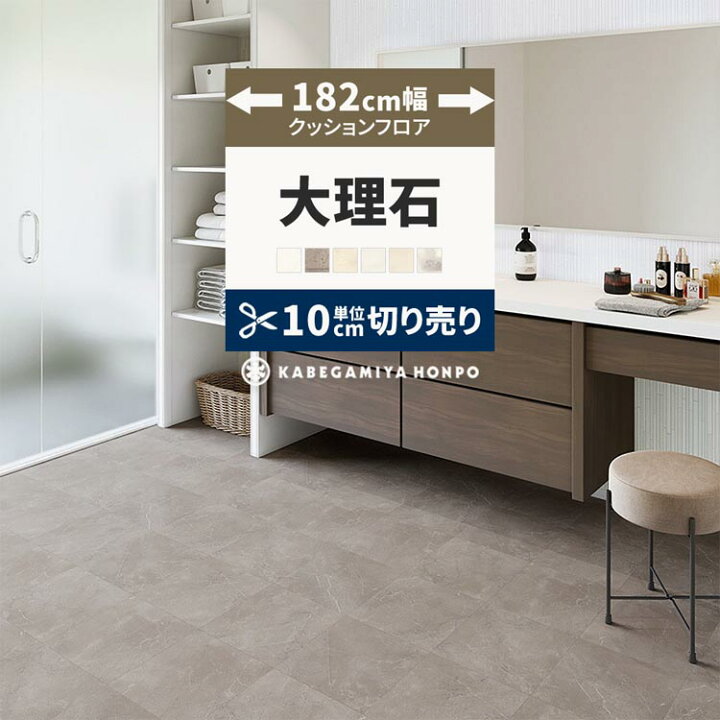 楽天市場】【最大25％クーポン配布中】 クッションフロア 大理石 182cm 