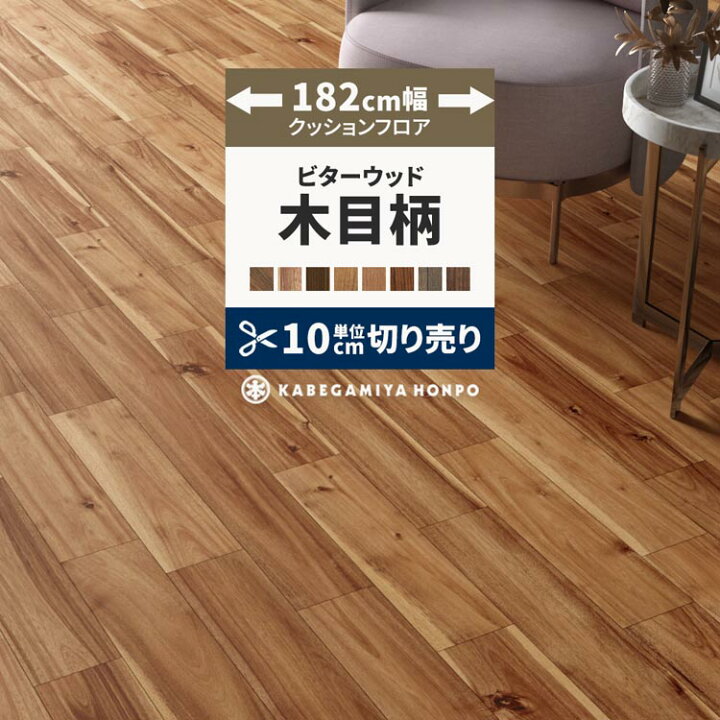 楽天市場】【最大25％クーポン配布中】 クッションフロア 木目 調 