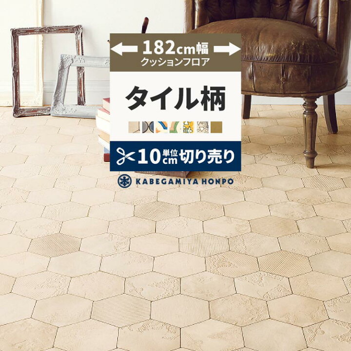 楽天市場】クッションフロア タイル 182cm幅 切り売り 6畳 8畳 10畳 