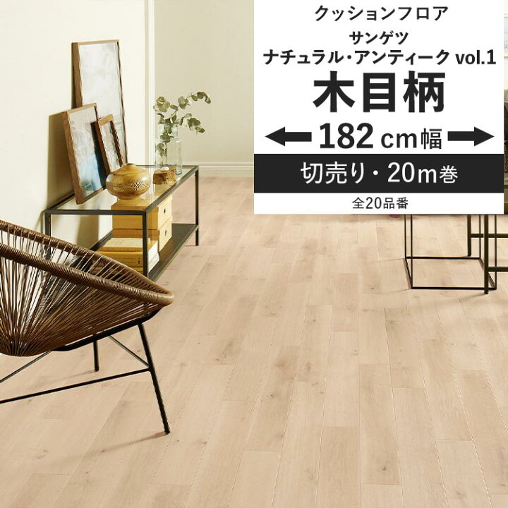 楽天市場】【最大25％クーポン配布中】 クッションフロア 木目柄 