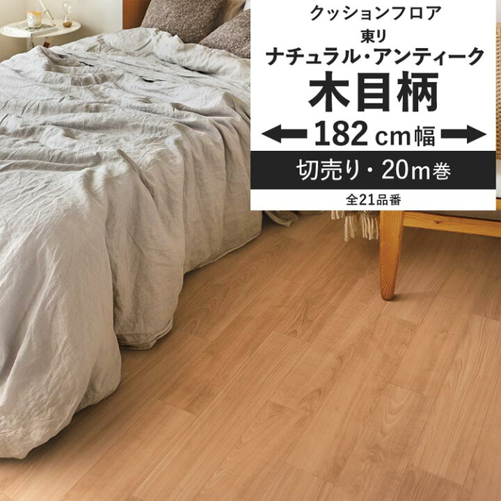 楽天市場】【最大25％クーポン配布中】 クッションフロア 木目柄 