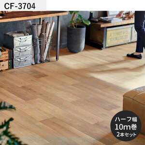 【全品対象クーポン配布中】 クッションフロア CFシート P NW vol.1 土足対応 91cm幅 6畳 8畳 4.5畳 トイレ におすすめ 東リ CF3701 CF3703 CF3704 おしゃれ 人気 リフォーム リメイク ロール シート 床材