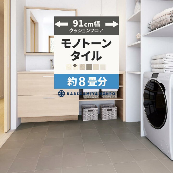 楽天市場】【最大25％クーポン配布中】 クッションフロア タイル 