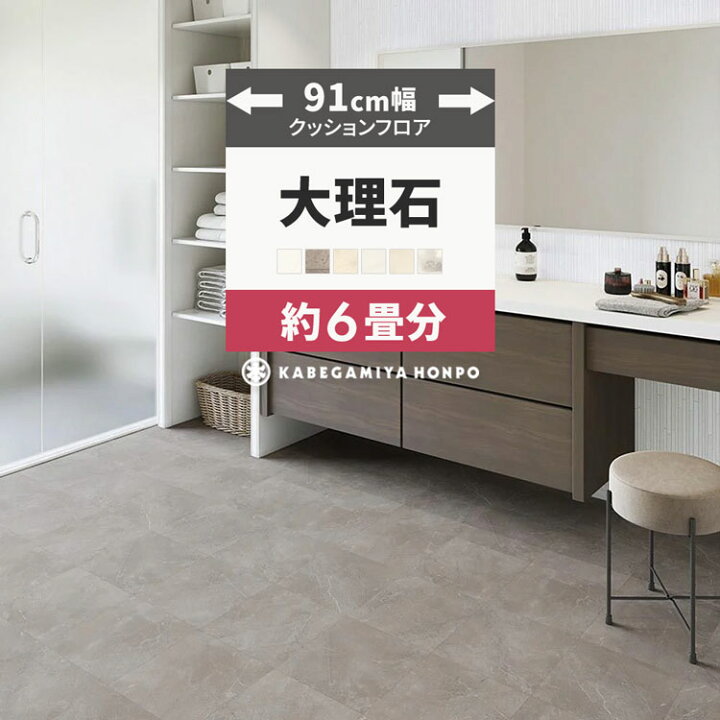 楽天市場】【最大25％クーポン配布中】 クッションフロア 大理石 91cm 