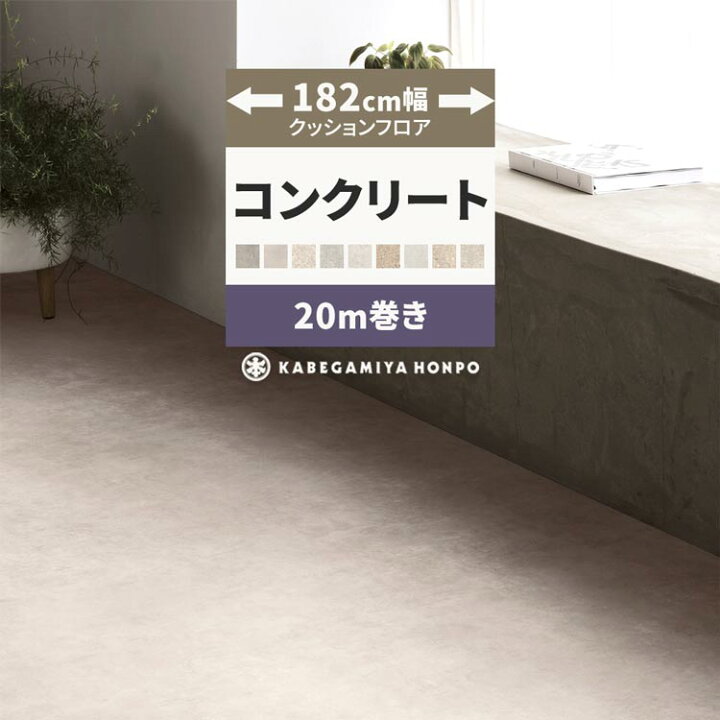楽天市場】【最大25％クーポン配布中】 クッションフロア コンクリート 